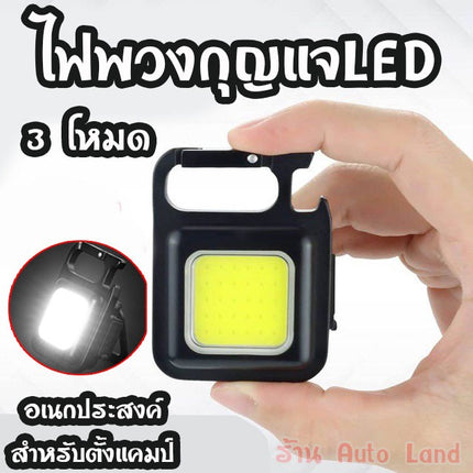 🔥พร้อมส่ง🔥ไฟพวงกุญแจLED 3 โหมด ไฟฉาย LED ฉุกเฉิน พกพาสะดวก สปอร์ตไลท์พวงกุญแจพกพา ราคา/ชิ้น