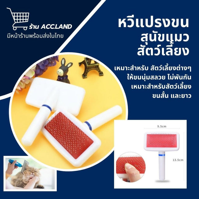 [พร้อมส่ง] ขนาดใหญ่ขนแมว "แบบเส้นสเปกตรัม" ขนาดใหญ่ขนสุนัขกำจัดขน หวีสุนัขอุปกรณ์หวีสุนัขอุปกรณ์ทำความสะอาด ราคา/ชิ้น