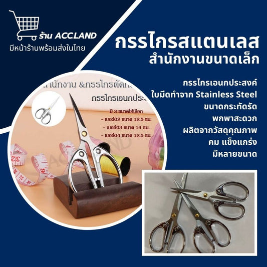 [พร้อมส่ง] กรรไกร สำนักงาน ขนาดเล็ก กรรไกรสแตนเลส ตัดกระดาษ ใช้งานอเนกประสงค์ ราคา/ชิ้น