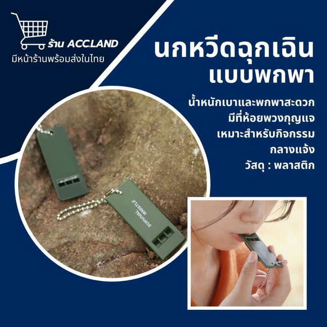 [พร้อมส่ง] นกหวีดฉุกเฉินฉุกเฉินพร้อมสายโซ่แขวนสำหรับเดินป่า ราคา/ชิ้น