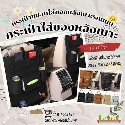 [พร้อมส่ง] กระเป๋าแขวนกระเป๋าใส่ของหลังเบาะรถยนต์ที่ใส่ของหลังเบาะห้องนอนในรถ แขวนหลังเบาะกระเป๋า ราคา/1 ชิ้น