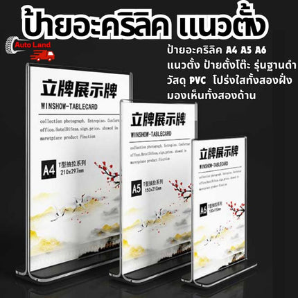 🔥พร้อมส่ง🔥ป้ายอะคริลิคตั้งโต๊ะ ป้ายอะคริลิค แบบสอด ฐานใส/ดำ ป้ายตั้งโต๊ะ ป้ายเมนู ป้ายโฆษณา ขนาด A4 A5 A6 แนวตั้ง