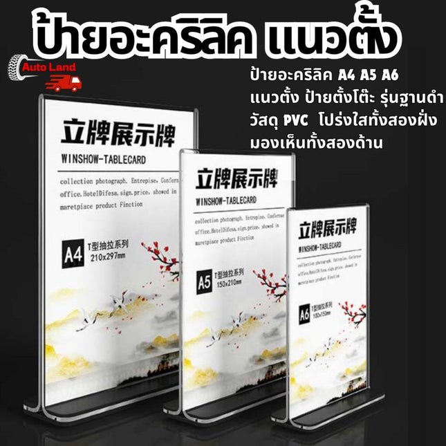🔥พร้อมส่ง🔥ป้ายอะคริลิคตั้งโต๊ะ ป้ายอะคริลิค แบบสอด ฐานใส/ดำ ป้ายตั้งโต๊ะ ป้ายเมนู ป้ายโฆษณา ขนาด A4 A5 A6 แนวตั้ง