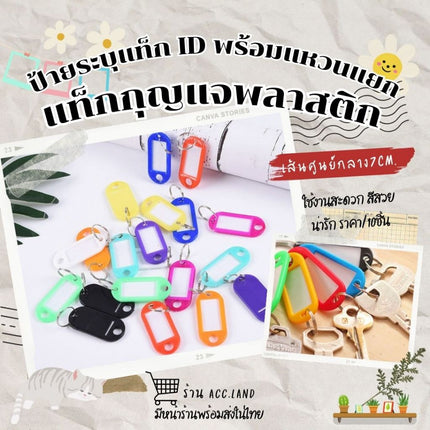 [พร้อมส่ง] พวงกุญแจ พลาสติก พวงกุญแจป้ายชื่อ ป้าย ป้ายชื่อ ป้ายแท็กกระดาษ แท็กกุญแจพลาสติก ราคา10ชิ้น