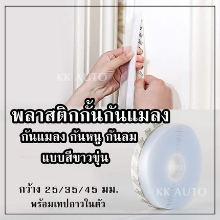 กันแมลง กันหนู กันลม แถบปิดผนึกประตู ขนาด 5 เมตร สินค้าพร้อมส่งในไทย