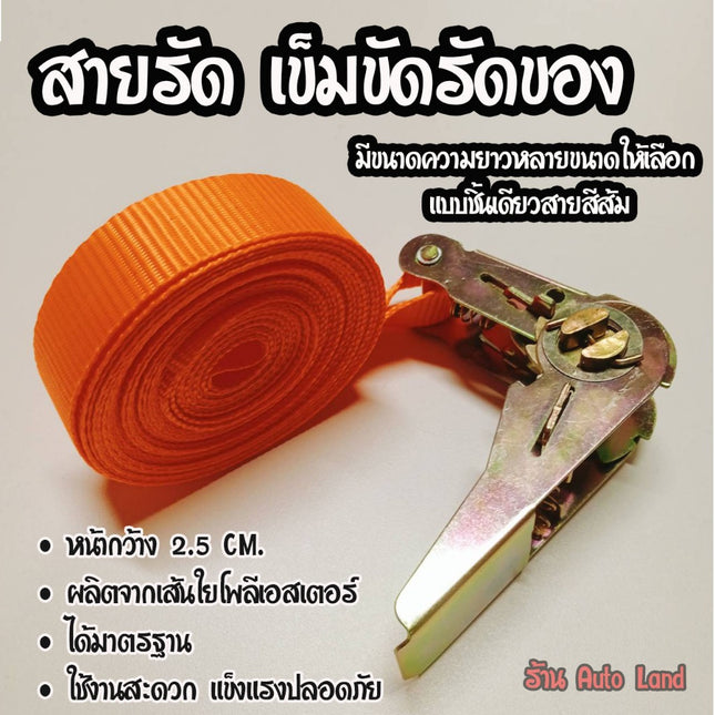 🔥พร้อมส่ง🔥สายรัด ก๊อกแก๊ก สายรัดของ สายรัดก๊อกแก๊ก เชือกรัดของ หัวล็อคอย่างดี แน่นมาก สินค้าในไทย