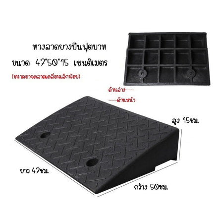 🔥พร้อมส่ง🔥ทางลาดยาง ทางลาดยางปีนฟุตบาท ทางลาด ทางลาดยางขึ้นฟุตบาท ทางขึ้นฟุตบาท รับน้ำหนักรถยนต์ได้ สินค้าในไทย
