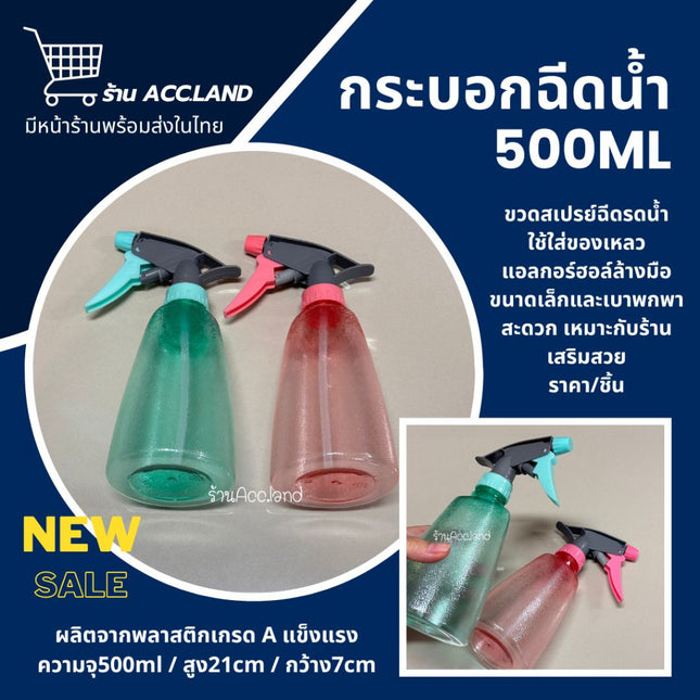 [พร้อมส่ง] ขวด ็อกกี้ ฉีดน้ำ 500ml ขวดฉีดน้ำขวดสเปรย์ ฉีดสเปรย์ แอลออฮอล์ล้างมือ พกพาสะดวก วัสดุหนา ราคา/ชิ้น