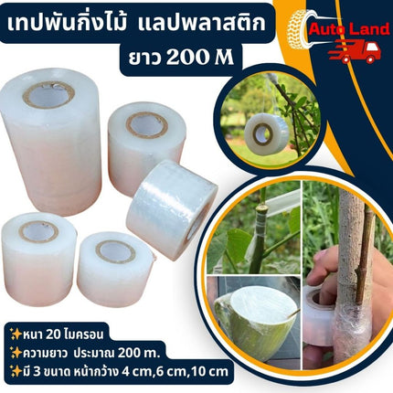 🔥พร้อมส่ง🔥เทปพันกิ่งไม้ พลาสติกยืด ฟิล์มยืดพันพาเรท เกรด A กว้าง 4 6 10 cm. หนา 20 ไมครอน สินค้าในไทย