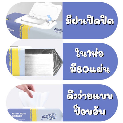 ทิชชู่เปียก แผ่นทำความสะอาดครัว  ทิชชู่เปียกเช็ดทำความสะอาดห้องครัว กำจัดคราบน้ำมันในครัว (ร้านส่งในไทย)