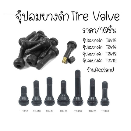 [พร้อมส่ง] จุ๊ป จุ๊ปลม จุ๊ปยาง จุ๊ปลมยางดำ จุ๊ปลมยางดำ Tyre Valve (TR412 TR413 TR414 TR415) ราคา/10ชิ้น