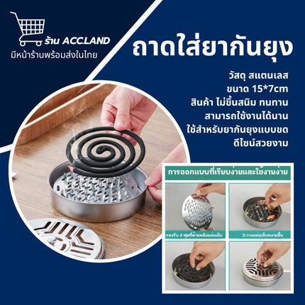 [พร้อมส่ง] ถาดใส่ยากันยุงที่ใส่ยากันยุงมีฝาปิด ถาดรอง ถาดยากันยุงวัสดุอย่างดีสแตนเลสอย่างดี ราคา/ชิ้น