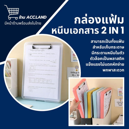 [พร้อมส่ง] กล่องพลาสติกขนาดA4 แฟ้มคลิปบอร์ดบอร์ดจัดเก็บเอกสารมีตัวหนีบเอกสารพลาสติกขนาด A4 สำหรับใช้ในสำนักงาน ราคา/ชิ้น