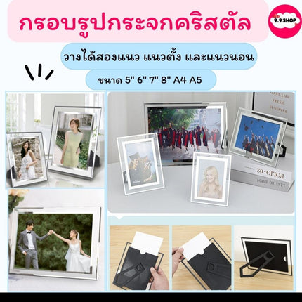 🚚พร้อมส่ง🚚กรอบรูป กรอบรูปกระจกคริสตัล วางได้แนวตั้ง แนวนอน ขนาด 5" 6" 7" 8" A4 A5 สีเงิน ราคา/ชิ้น สินค้าในไทย