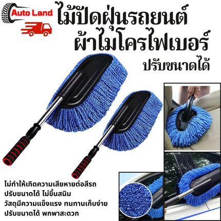 🔥พร้อมส่ง🔥ไม้ปัดฝุ่นรถยนต์ ผ้าไมโครไฟเบอร์ แปรงล้างรถ ไม้เช็ดรถ ปรับขนาดได้ สินค้าในไทย