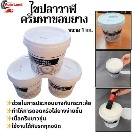 🔥พร้อมส่ง🔥ไขปลาวาฬ ครีมทาขอบยาง ไขทาขอบ ครีมไขปลาวาฬ ขนาดบรรจุ 1 kg. คุณภาพดี สินค้าในไทย