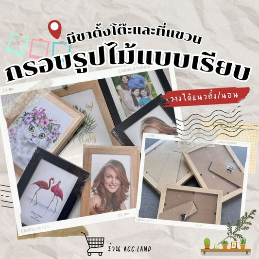 [พร้อมส่ง] กรอบรูปไม้ คอมโพสิต มีขาตั้ง รูแขวน แบบเรียบ วางได้แนวตั้ง-นอน ใส่ภาพ ของตกแต่งบ้าน ของขวัญวันเกิด ราคา/ชิ้น