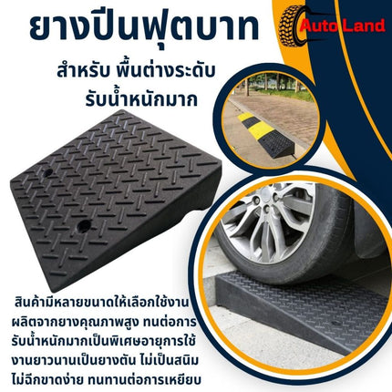 🔥พร้อมส่ง🔥ทางลาดยาง ทางลาดยางปีนฟุตบาท ทางลาด ทางลาดยางขึ้นฟุตบาท ทางขึ้นฟุตบาท รับน้ำหนักรถยนต์ได้ สินค้าในไทย