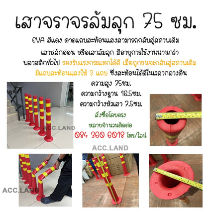 [พร้อมส่ง] เสาจราจร EVA ประมาณ 75 ซม. เสาสีแดงคาดการณ์ว่ารูปลักษณ์ภายนอกของเสาจะลุกลามและเกิดการหักงอได้คืนสภาพเดิมหักงอได้
