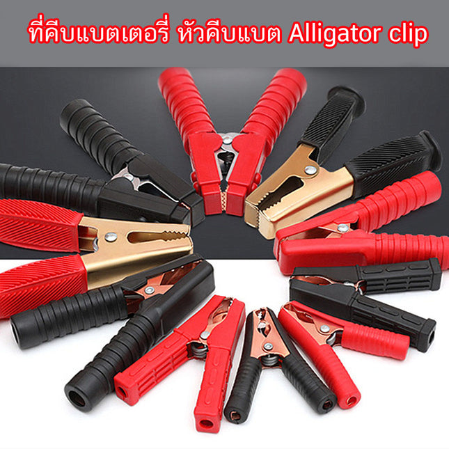 🔥พร้อมส่ง🔥ปากคีบแบตเตอรี่ คีมคีบแบต คีมหนีบขั้วแบต ปากคีบจระเข้ ขนาด500A/200A/300A/100A ราคา/คู่