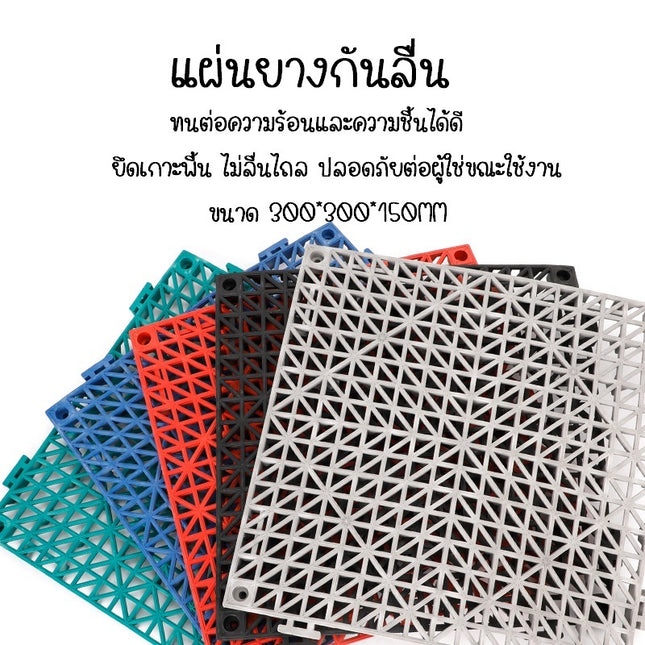[พร้อมส่ง] แผ่นกันลื่น 300*300*150MM พรมกันลื่นในกำกับภาพยนตร์ยางกันลื่นแผ่นรองกันลื่นแผ่นกันลื่นห้องน้ำPVC ราคา/ชิ้น