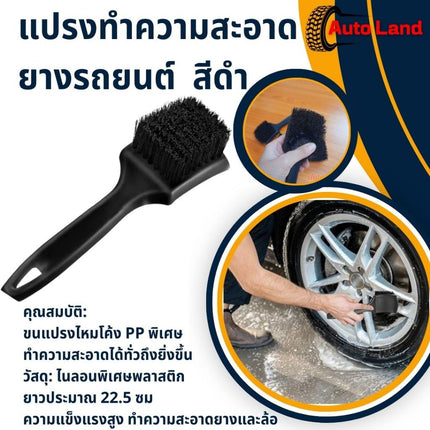 🔥พร้อมส่ง🔥แปรงขัดล้อรถยนต์ สําหรับล้างล้อ ขัดซุ้มล้อ แปรงทำความสะอาด ยางรถยนต์ สีดำ แปรงยางดำ สินค้าในไทย