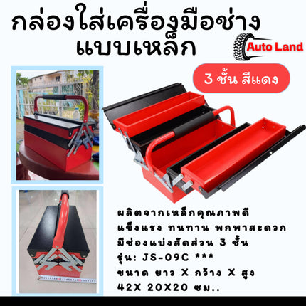 🔥พร้อมส่ง🔥กล่องเครื่องมือ กล่องใส่เครื่องมือช่าง กล่องเก็บเครื่องมือช่าง 3ชั้น Tool Box สีแดง ในไทย