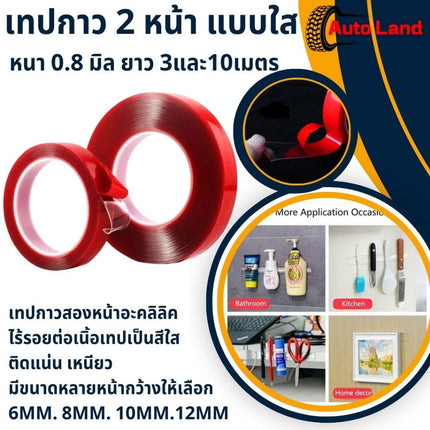 🔥พร้อมส่ง🔥เทปกาว หนา0.8mm เทปกาวแบบใส 2 หน้า เทปกาวสองหน้า กาวสองหน้า ยาว 3เมตร 10เมตร ราคา/ชิ้น สินค้าในไทย และ 2ชิ้น