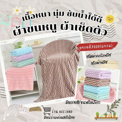 [พร้อมส่ง] 300G (เมนู) กรณีผ้าคอรัลฟลีซรุ่นหนานุ่มพิเศษ ใช้งานอเนกประสงค์ซับน้ำดีเย็บขอบอย่างดีมีหลายขนาด