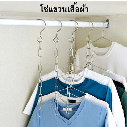 โซ่แขวนเสื้อผ้า ตะขอ ห่วงเหล็กแขวนสินค้า จัดระเบียบเสื้อผ้า สแตนเลส  สินค้าในไทย