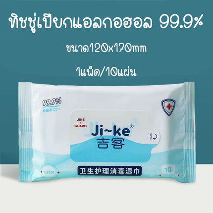 [พร้อมส่ง] ทิชชู่เปียก แอลกอฮอล 75% กำจัดแบคทีเรียฆ่าเชื้อโรค ห่อเล็กแผ่นใหญ่ 120x170mm ทิชชู่ เช็ดได้จริง 10แผ่น