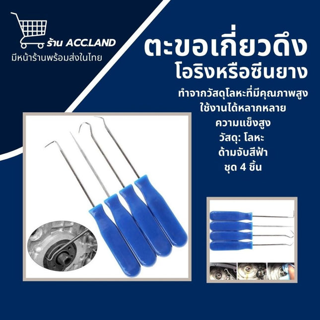 ข้อสังเกตที่เกี่ยวข้องกับการดึงโอริงหรือฉากยางชุดเฝ้าระวังซอฟต์แวร์ดึง ตะขอที่เกี่ยวข้องกับซีลโอริง รถพ่วงที่เกี่ยวข้องกับรถยนต์ 4 ชิ้น/ชุด