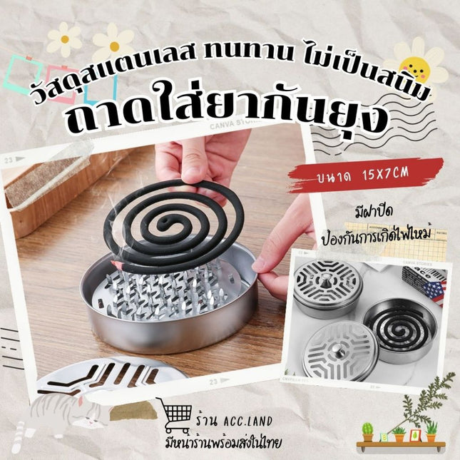 [พร้อมส่ง] ถาดใส่ยากันยุงที่ใส่ยากันยุงมีฝาปิด ถาดรอง ถาดยากันยุงวัสดุอย่างดีสแตนเลสอย่างดี ราคา/ชิ้น