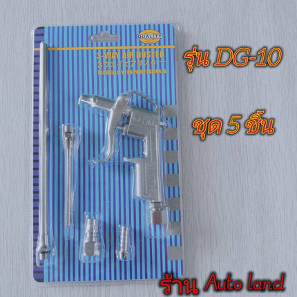 🔥พร้อมส่ง🔥ปืนฉีดลม ปืนเป่าลม ปืนยิงลม หัวเป่าลม ปืนยิงลม พร้อมข้อต่อ หัวเปลี่ยนแบบยาว Air Blow Gun รุ่น DG-10สินค้าในไทย