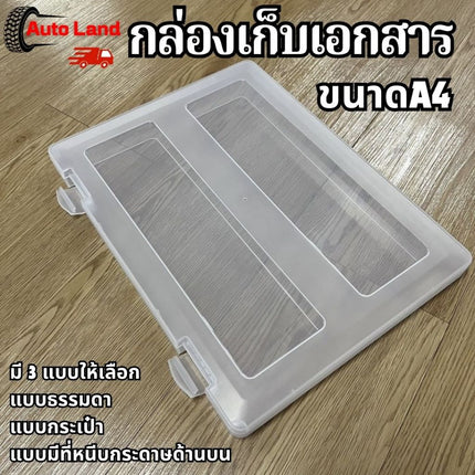 🔥พร้อมส่ง🔥ที่เก็บเอกสาร กล่องแฟ้ม กล่องเก็บเอกสารกระดาษ สีขาวขุ่น ขนาดA4 ใส่เครื่องเขียน เอกสารในสำนักงาน สินค้าในไทย