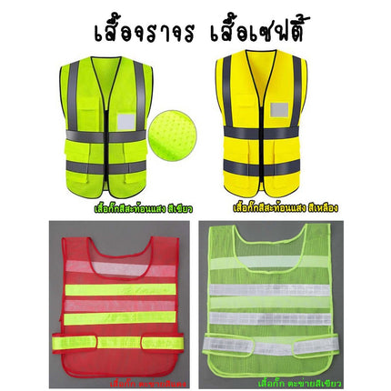 💥พร้อมส่ง💥 เสื้อสะท้อนแสง เสื้อเซฟตี้ เสื้อจราจร safety vest สินค้าพร้อมส่งในไทย