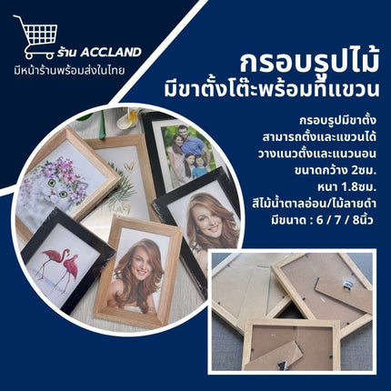 [พร้อมส่ง] กรอบรูปไม้ฮาร์ดแวร์มีขาตั้งรูแขวนแบบเรียบได้อย่างลงตัว-นอนใส่ภาพตกแต่งบ้านของขวัญวันเกิดราคา/ชิ้น