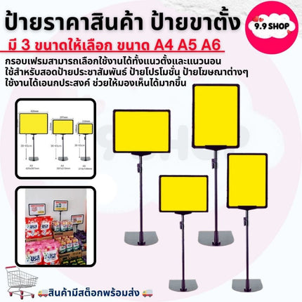 🚚พร้อมส่ง🚚ป้ายราคาสินค้า ป้ายโปรโมชัน ป้ายซุปเปอร์มาร์เก็ต 2 หน้า ขาตั้งป้ายโฆษณา Poster Stand ขนาด A4,A5,A6 สินค้าพร้อม