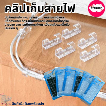 🚚พร้อมส่ง🚚คคลิปเก็บสายไฟ ตัวล็อกสายไฟ อุปกรณ์จัดระเบียบ คลิปจัดเก็บสายเคเบิ้ล สายชาร์จ USB  16/20ชิ้น สินค้าในไทย