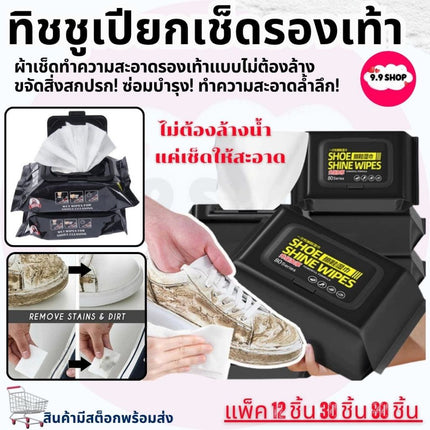🚚พร้อมส่ง🚚แผ่นเช็ดทำความสะอาดรองเท้า ทิชชูเปียกเช็ด ขจัดสิ่งสกปรก ทำความสะอาดล้ำลึก สินค้าในไทย