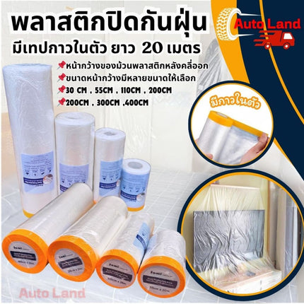 🔥พร้อมส่ง🔥พลาสติก พลาสติกปิดพ่นสี พลาสติกปิดกันฝุ่น เทปฟิล์ม เทปกาว ที่กันฝุ่น ชนิดมีเทปกาวในตัว Somi สินค้าในไทย