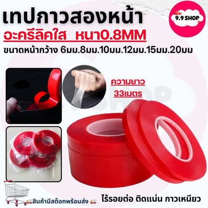 🚚พร้อมส่ง🚚หนา0.8mm เทป แบบใส 2 หน้า เทปกาวสองหน้า กาวสองหน้า ยาว 33เมต ราคา/ชิ้น