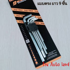 หัวแบน ยาว /9 ชิ้น