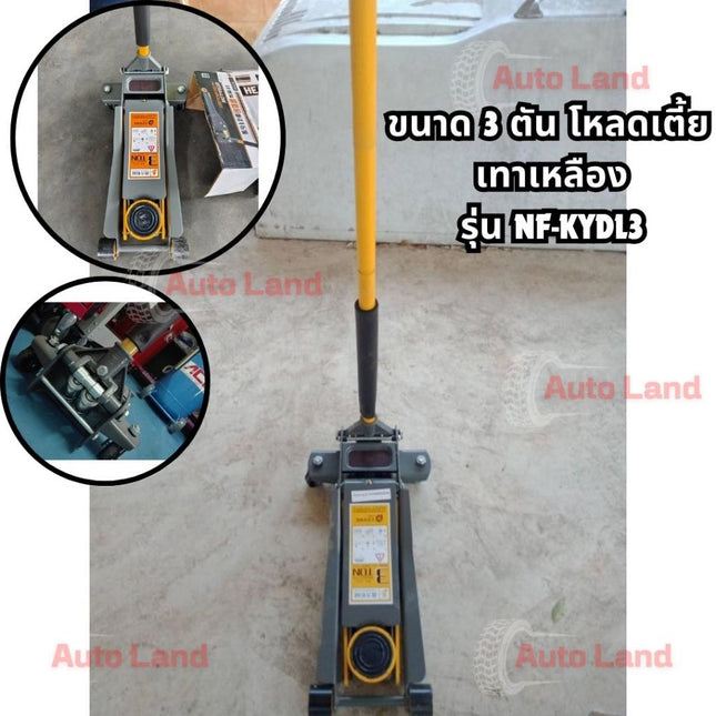 🔥พร้อมส่ง🔥แม่แรงตะเฆ้ แม่แรงยกรถ แม่แรง ตะเข้ 3 ตัน โหลดเตี้ย 2สูบ Low Profile jack 3.0 ton สำหรับรถโหลด  รุ่น NF-KYDL3