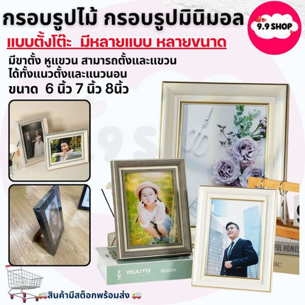 🚚พร้อมส่ง🚚กรอบรูป กรอบรูปมินิมอล กรอบรูปสี่เหลี่ยม กรอบรูปแบบตั้งโต๊ะ สไตล์มินิมอล ขาตั้ง หูแขวน มีหลายแบบ