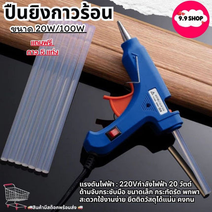 🚚พร้อมส่ง🚚ปืนยิงกาว ปืนยิงกาวเเท่ง แบบร้อน ปืนทำงานประดิษฐ์ DIY มีให้เลือก 20W 100W  แถมฟรี กาวแท่ง สินค้าในไทย