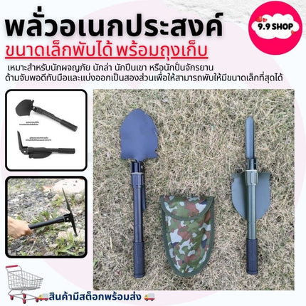 🚚พร้อมส่ง🚚พลั่ววิศวกรรม พลั่วอเนกประสงค์ พลั่วพับได้ แบบพกพา พลั่วขุดดิน พลั่วสวน พลั่วนอกสถาที่ พับเก็บได้ พร้อมถุง