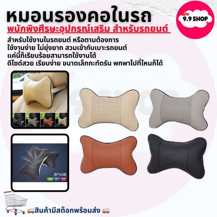 🚚พร้อมส่ง🚚หมอนรองคอ หมอนรองคอในรถ หมอนติดเบาะรถ ช่วยลดอาการปวดคอ ระบายอากาศได้ดี สินค้าในไมย