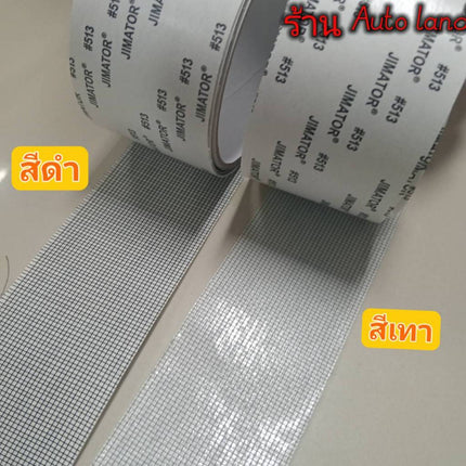 🔥พร้อมส่ง🔥เทปกาวซ่อมมุ้งลวด แผ่นปะมุ้งลวด เทปกาวมุ้งลวด ตาข่ายซ่อมมุ้ง (1ม้วน) สินค้าในไทย