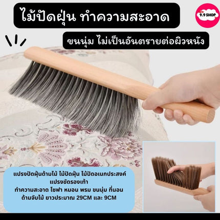 ไม้ปัดฝุ่น ทำความสะอาด โซฟา หมอน พรม ขนนุ่ม แปรงล้างรถ ด้ามจับไม้ ไม้ปัดอเนกประสงค์ แปรงขัดรองเท้า ราคา/ชิ้น